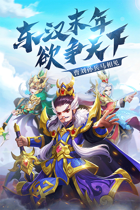名酱三国截图4