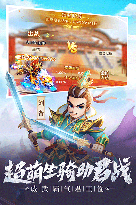 名酱三国截图5
