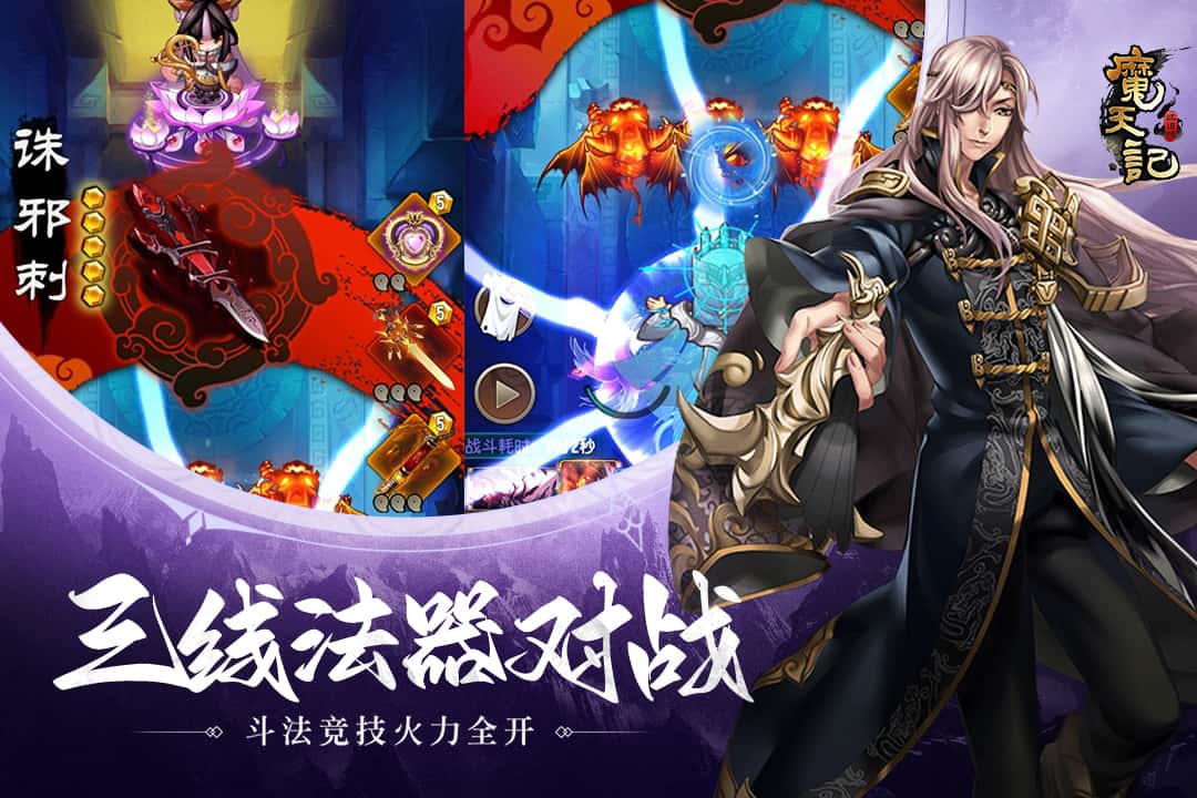 魔天记游戏软件V1.0截图1