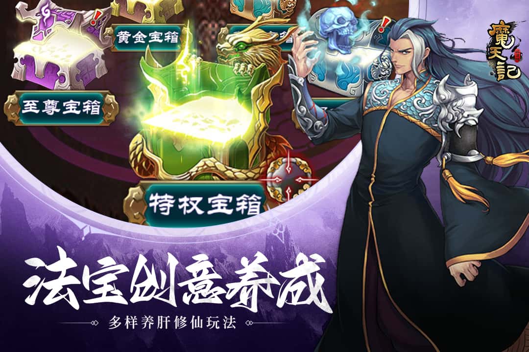 魔天记游戏软件V1.0截图2