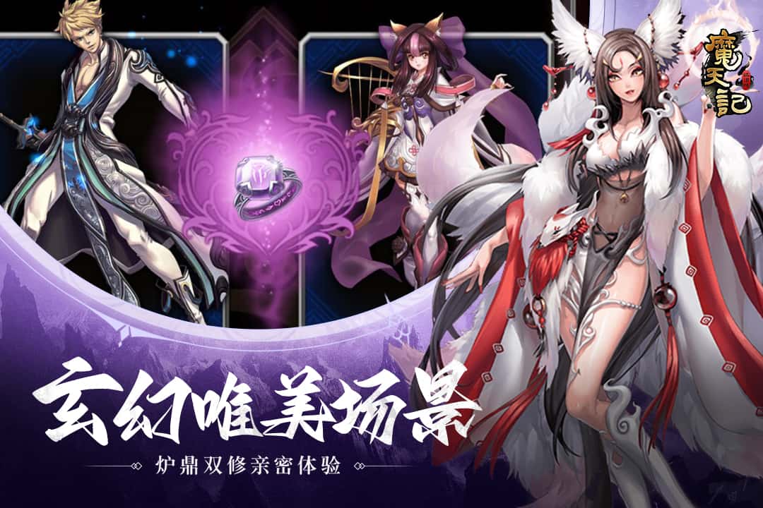 魔天记游戏软件V1.0截图3