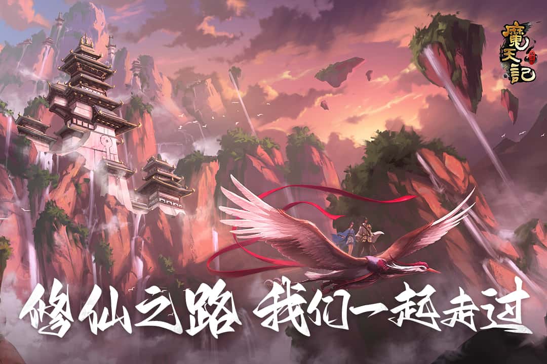 魔天记游戏软件V1.0截图4