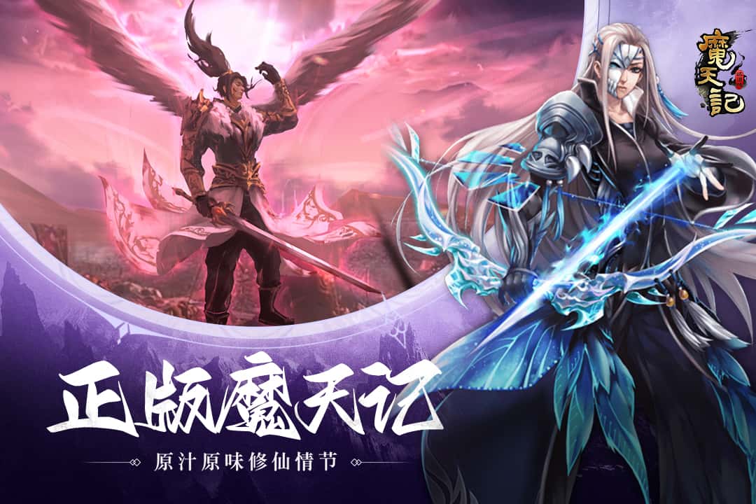 魔天记游戏软件V1.0截图5