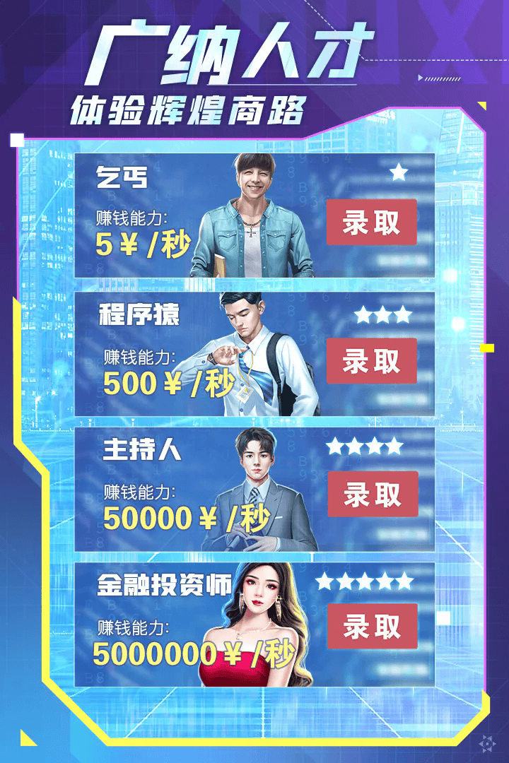 谁是首富截图3