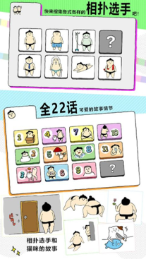 捡到相扑选手截图4