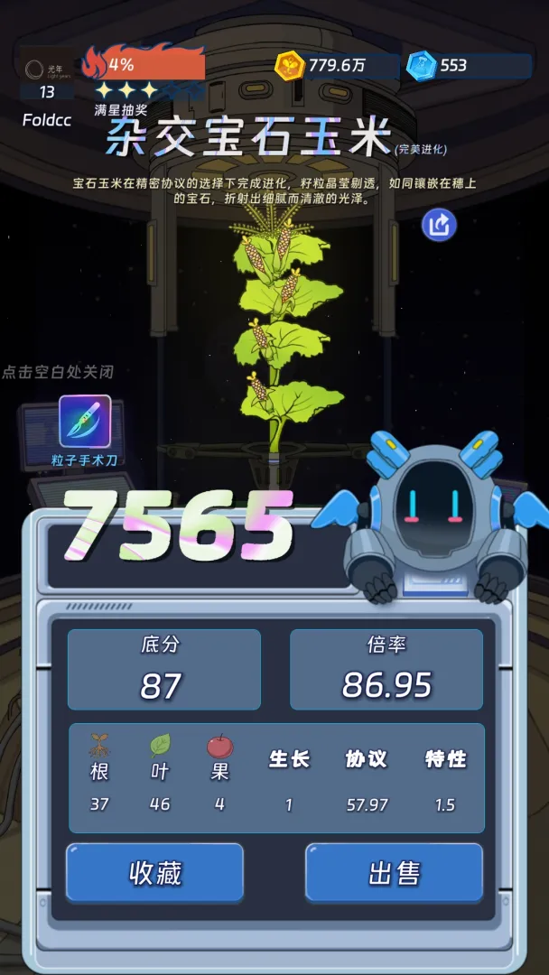 宇宙农场物语游戏截图4