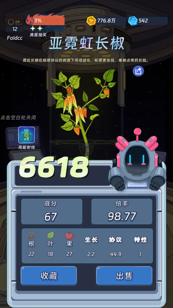 宇宙农场物语游戏截图5