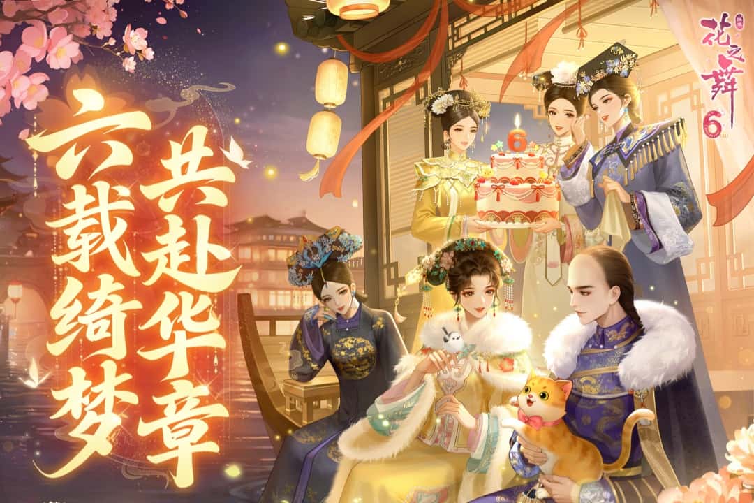 花之舞截图1
