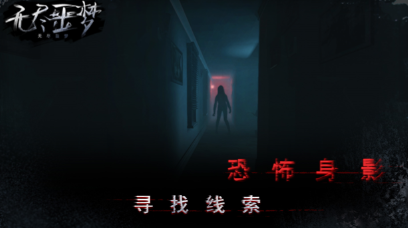 无尽噩梦破解版截图4