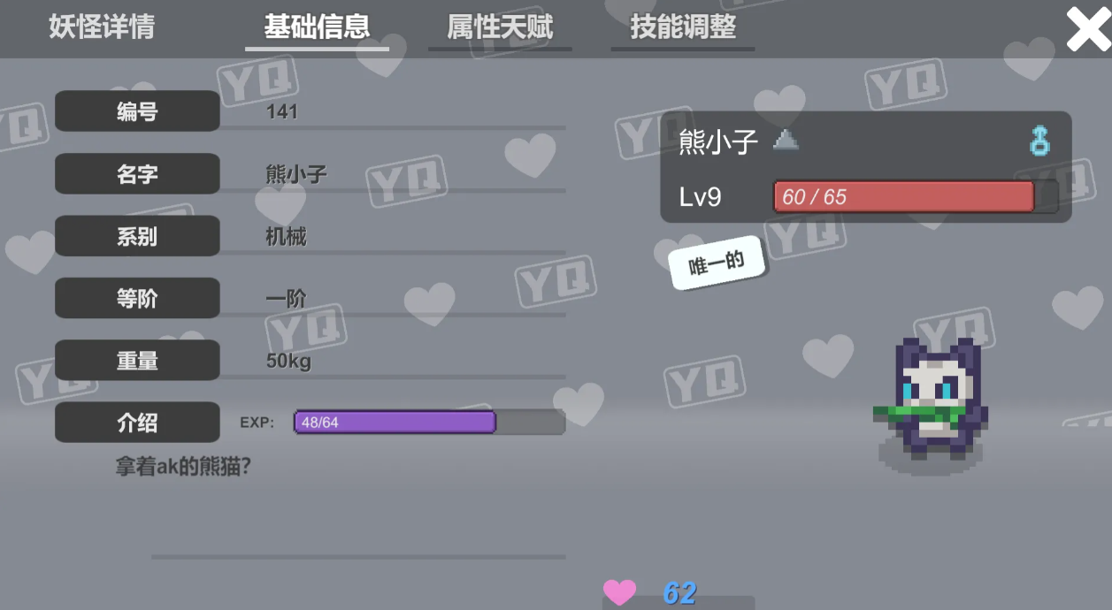 小丘妖怪破解版截图4
