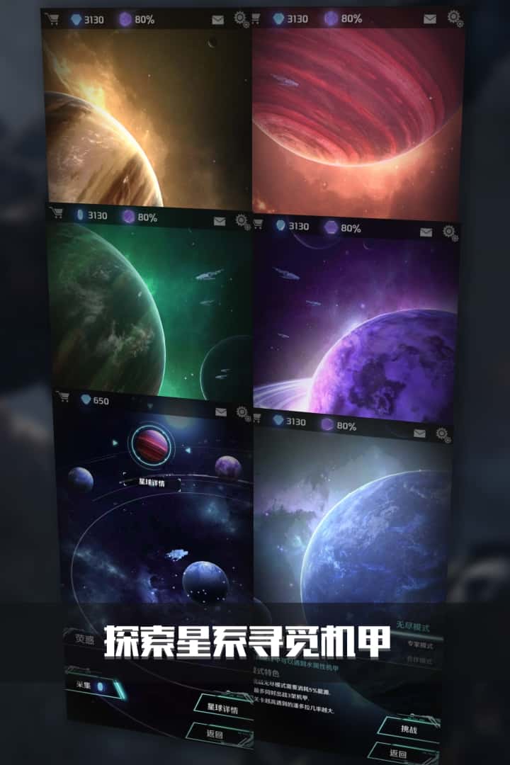 银河机战截图1