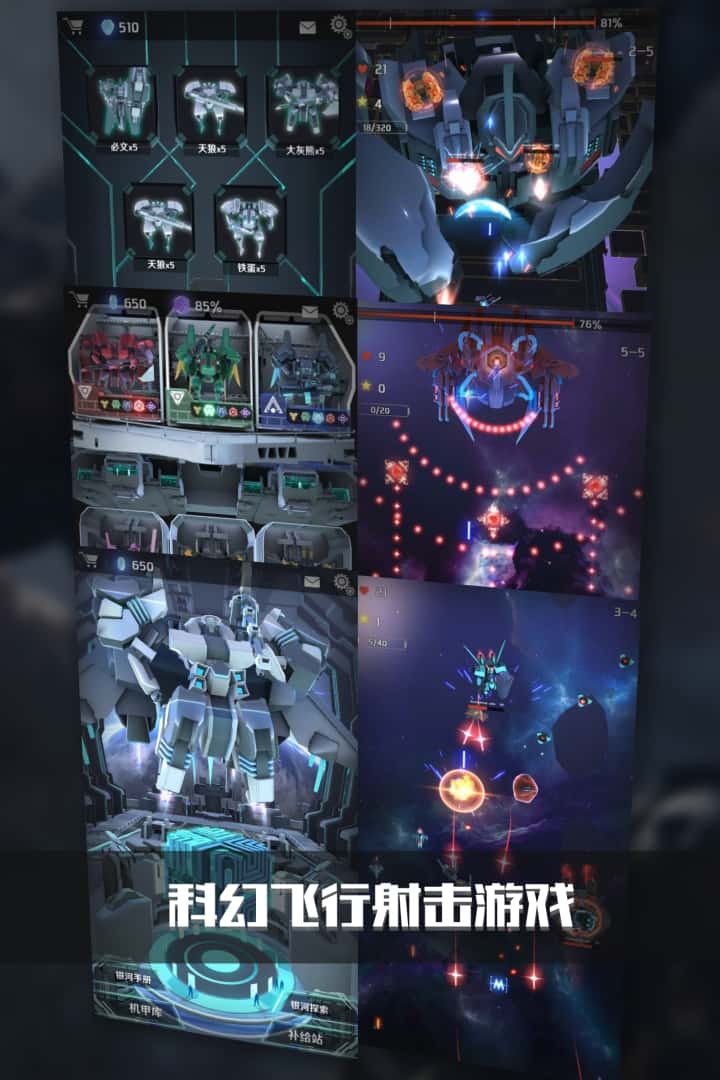 银河机战截图4