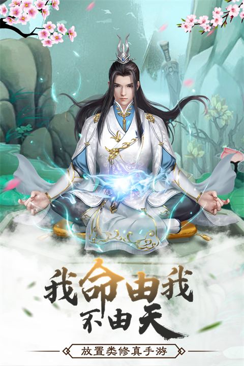 仙命决截图2
