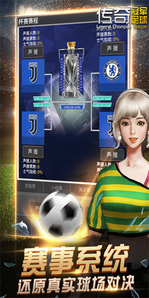 传奇冠军足球截图1