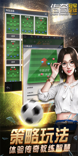 传奇冠军足球截图3