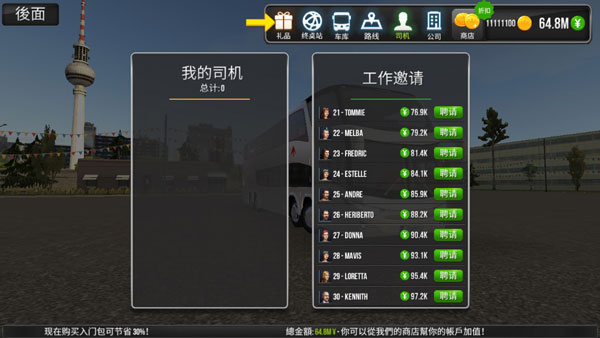 超级驾驶截图1