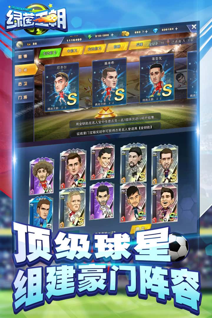 绿茵王朝截图3