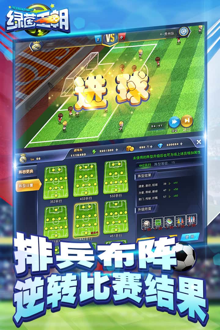 绿茵王朝截图4