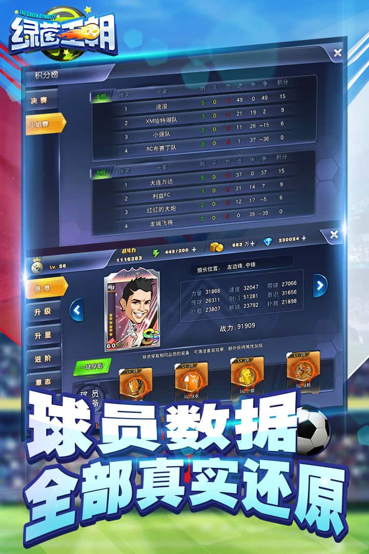 绿茵王朝截图5