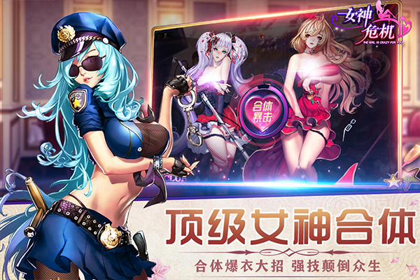 女神危机截图4
