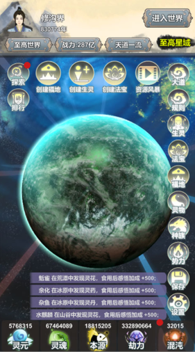天道模拟器破解版截图1