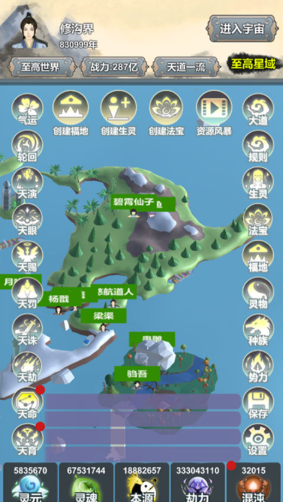 天道模拟器破解版截图2