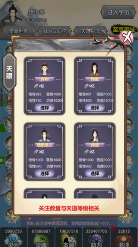 天道模拟器破解版截图3
