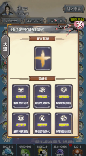 天道模拟器破解版截图4