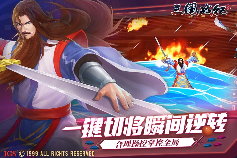欢动三国战纪2截图3