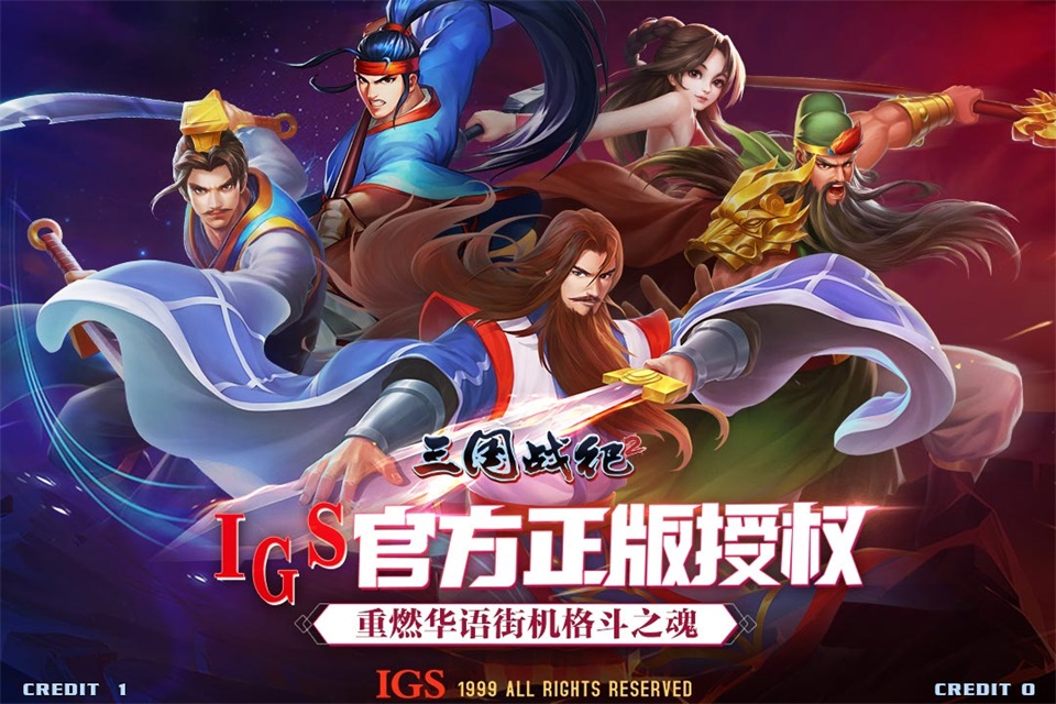欢动三国战纪2截图5