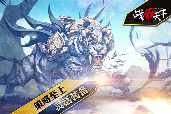 战箭天下截图5