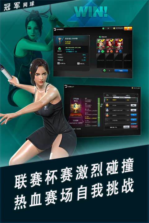 冠军网球截图2