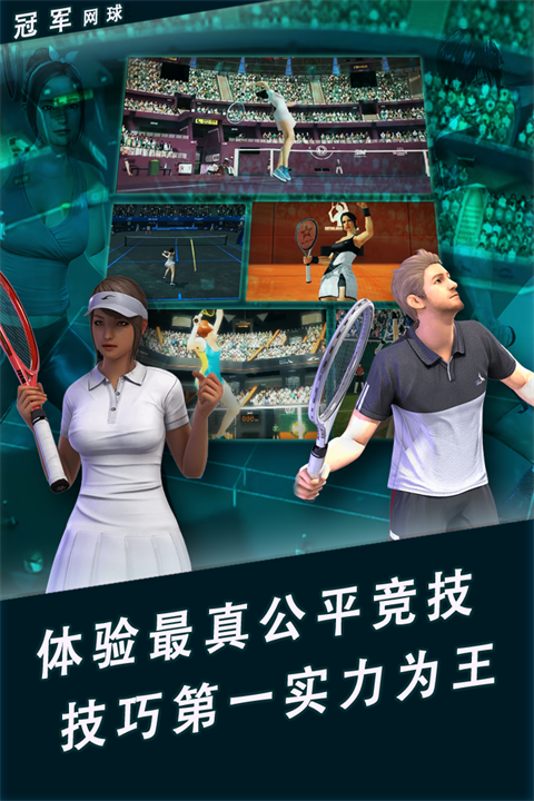 冠军网球截图3