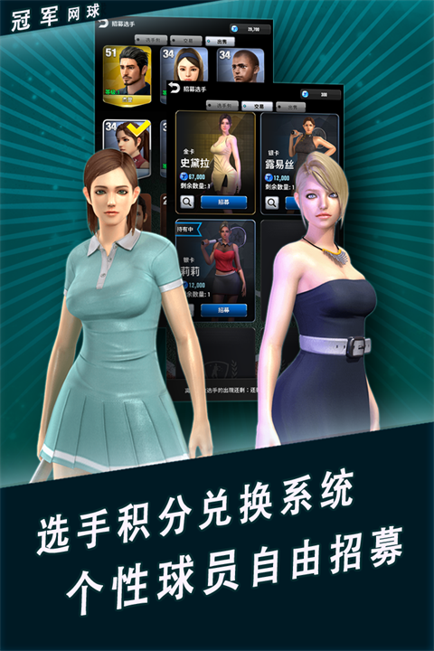 冠军网球截图5