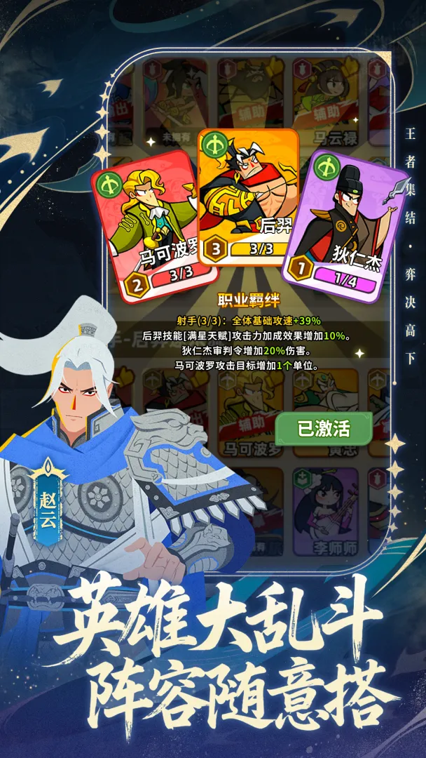 王者之弈游戏截图1