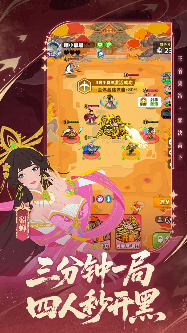 王者之弈游戏截图5
