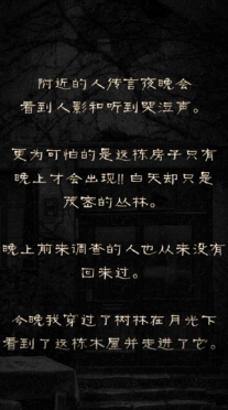 怨宅截图3