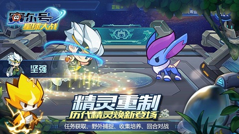 赛尔号星球大战截图3