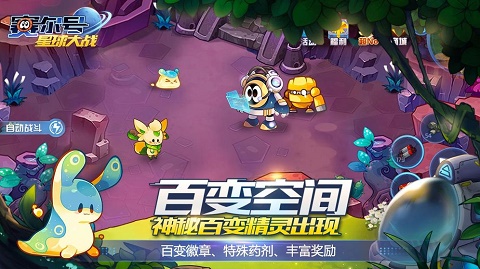 赛尔号星球大战截图5