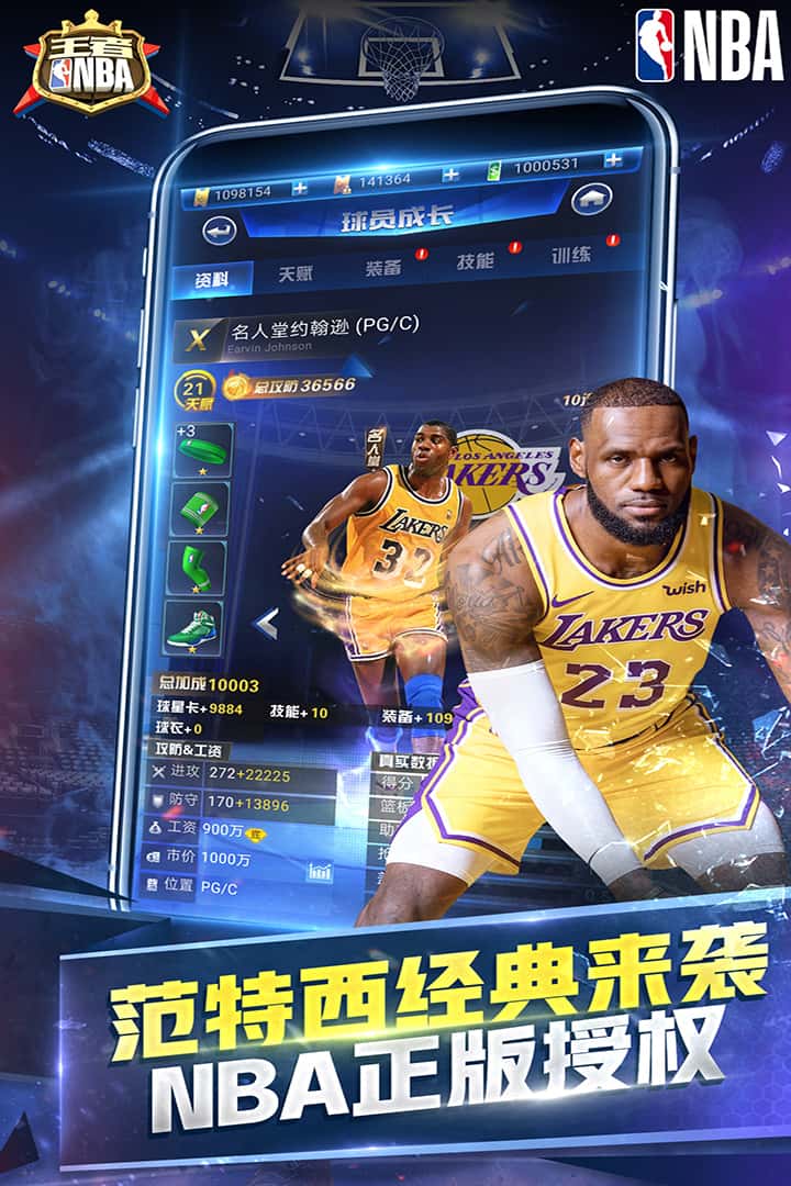 王者NBA截图1