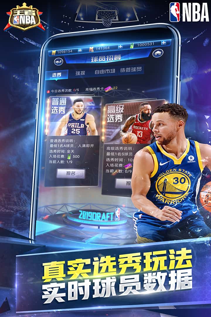 王者NBA截图3