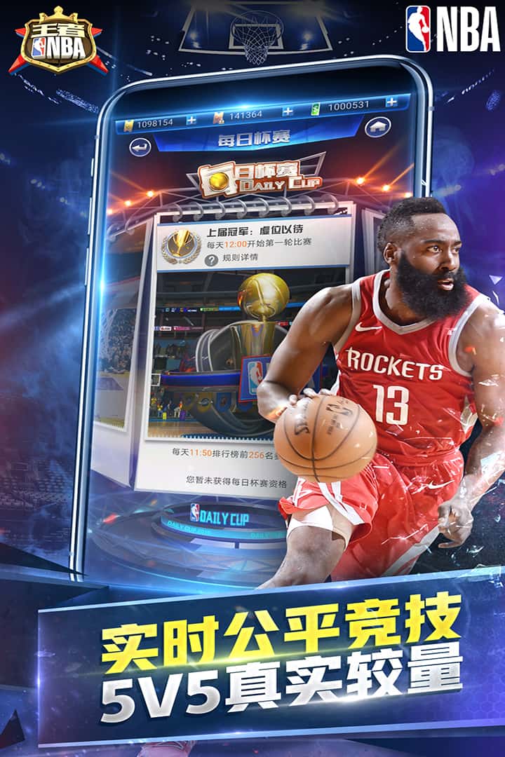 王者NBA截图4