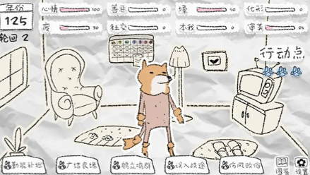 狐里狐涂截图4