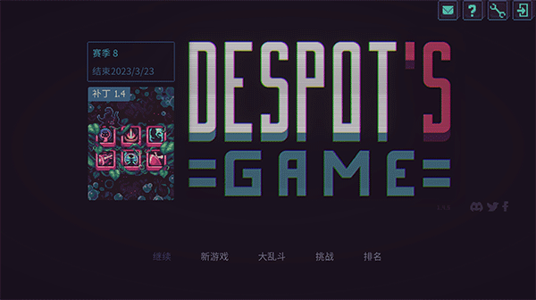 暴君的游戏截图2