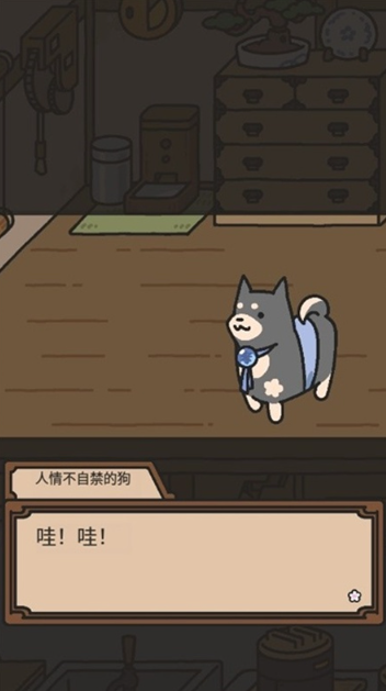 狗狗的使命截图1
