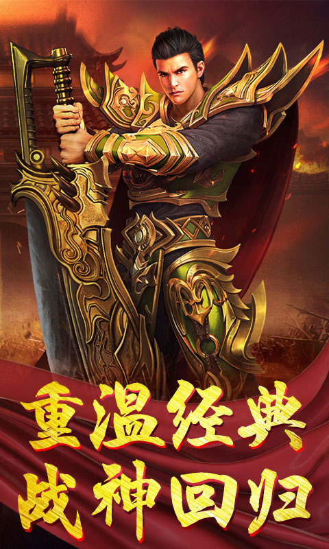 神武单职业传奇截图3