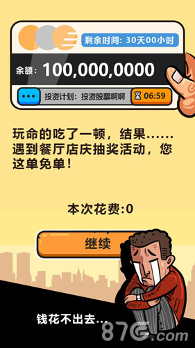 首富特烦恼截图1