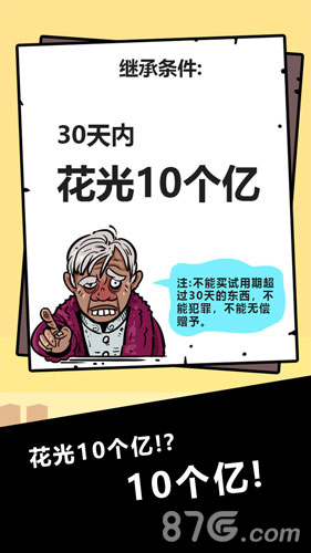 首富特烦恼截图4