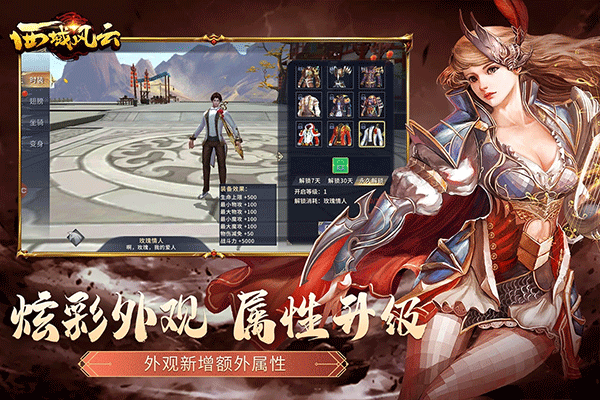 西域风云截图5