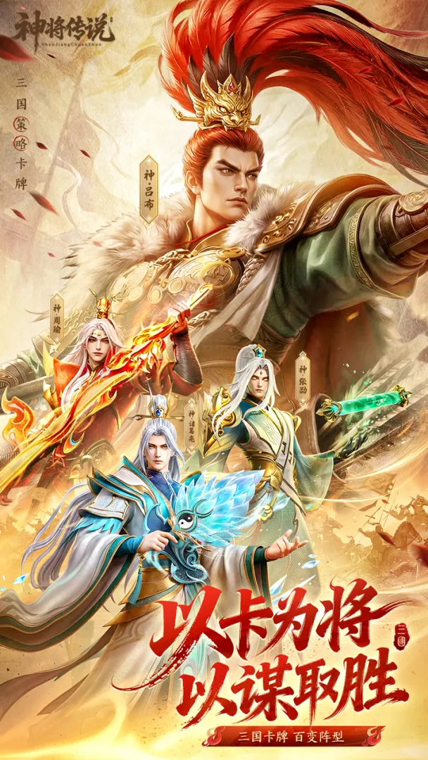 神将传说截图3